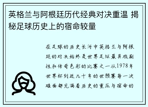 英格兰与阿根廷历代经典对决重温 揭秘足球历史上的宿命较量