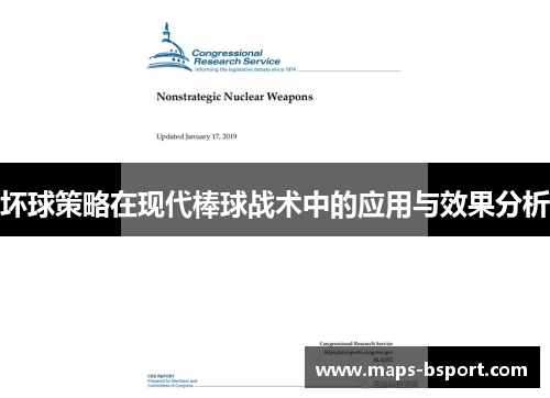 坏球策略在现代棒球战术中的应用与效果分析