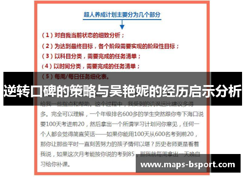 逆转口碑的策略与吴艳妮的经历启示分析