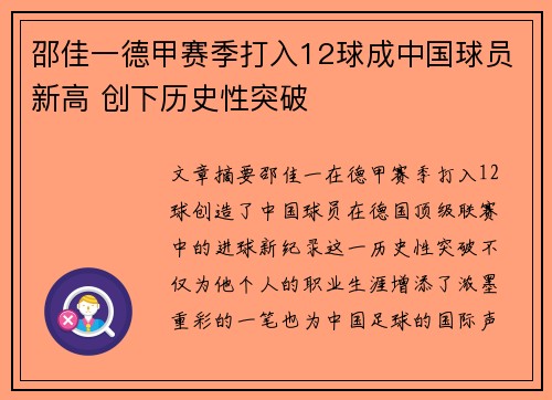邵佳一德甲赛季打入12球成中国球员新高 创下历史性突破