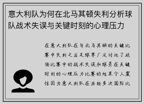 意大利队为何在北马其顿失利分析球队战术失误与关键时刻的心理压力